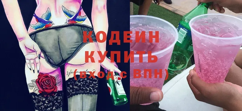 Codein Purple Drank  Кочубеевское 